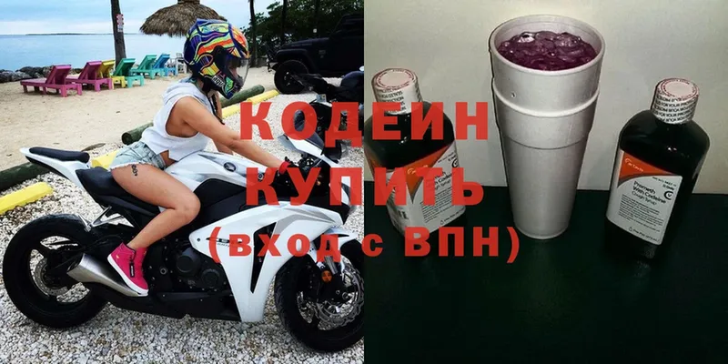 хочу наркоту  Белебей  Кодеиновый сироп Lean Purple Drank 